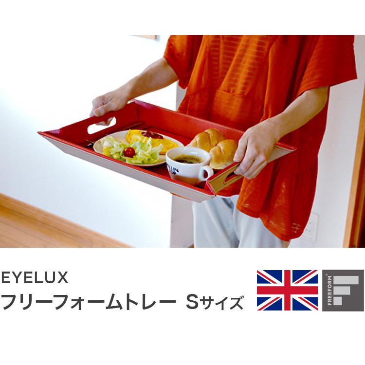EXELUX エグゼラックス フリーフォームトレー キッチントレー