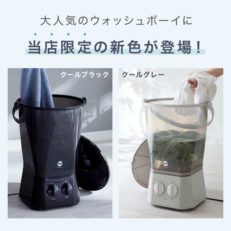 ウォッシュボーイ 小型洗濯機 リコメン堂限定色 バケツ 2水流 らくらく