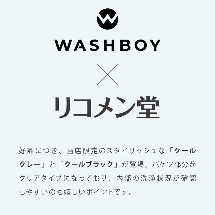 公式 ウォッシュボーイ 小型洗濯機 リコメン堂限定色 バケツ 2水流