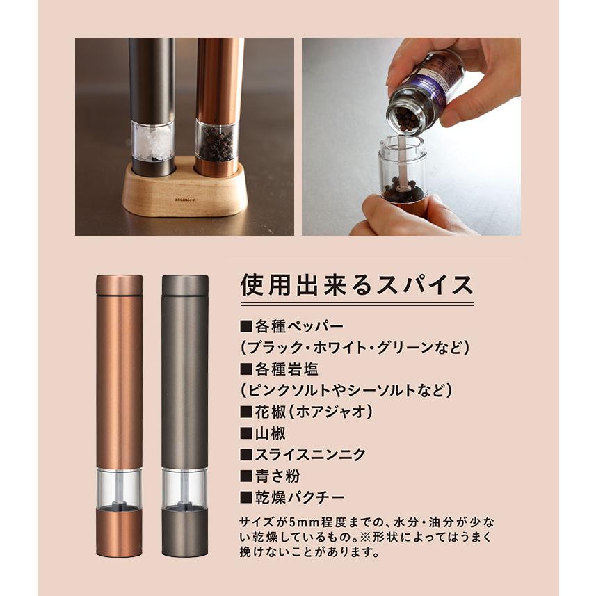 ATOMICO 電動ミル ソルト&ペッパー 電動ペッパーミル 電動 ATOMICO 電動ミル ソルト&ペッパー 電動ペッパーミル 電動