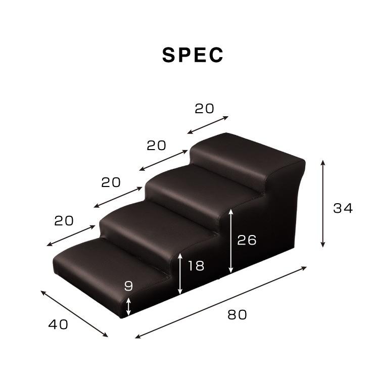 ドッグステップ 階段 4段 犬用 幅40cm PVC レザー 小型犬 高齢犬 シニア犬 おしゃれ シンプル ペットステップ スロープ ペットスロープ｜recommendo｜04