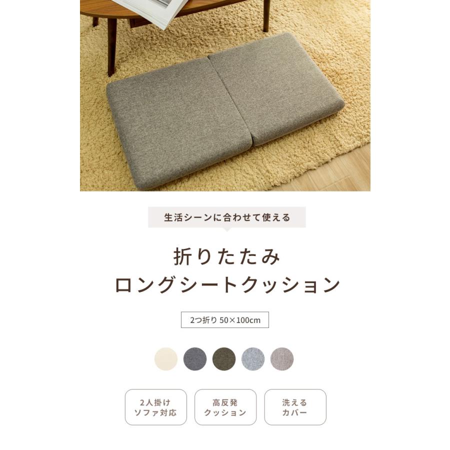 ロングシートクッションマット 折りたたみ 50×100cm 2つ折り 洗える 長