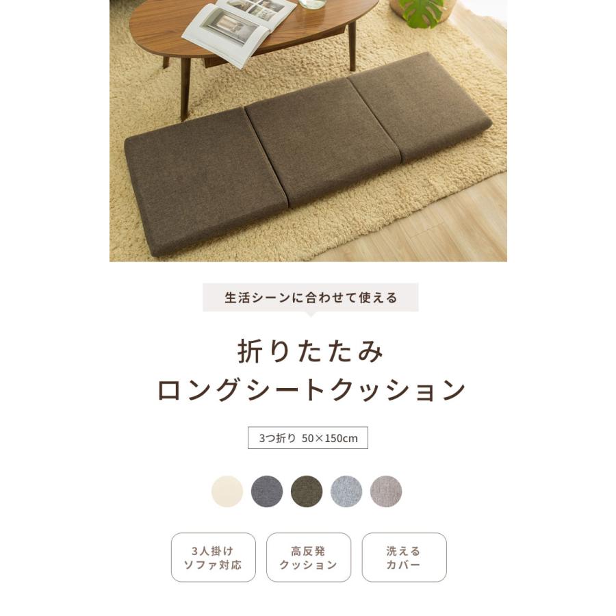ロングシートクッションマット 折りたたみ 50×150cm 3つ折り 洗える 長