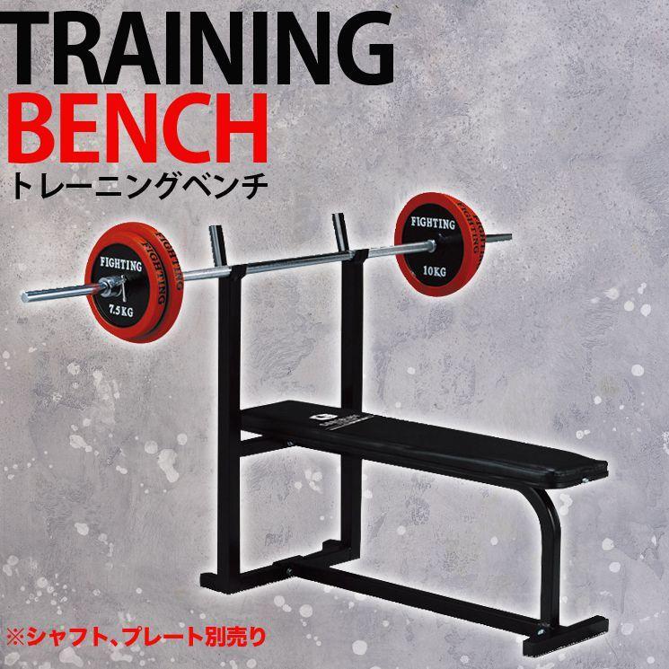 ファイティングロード トレーニングベンチ ベンチプレス 省 ファイティングロード トレーニングベンチ ベンチプレス 省