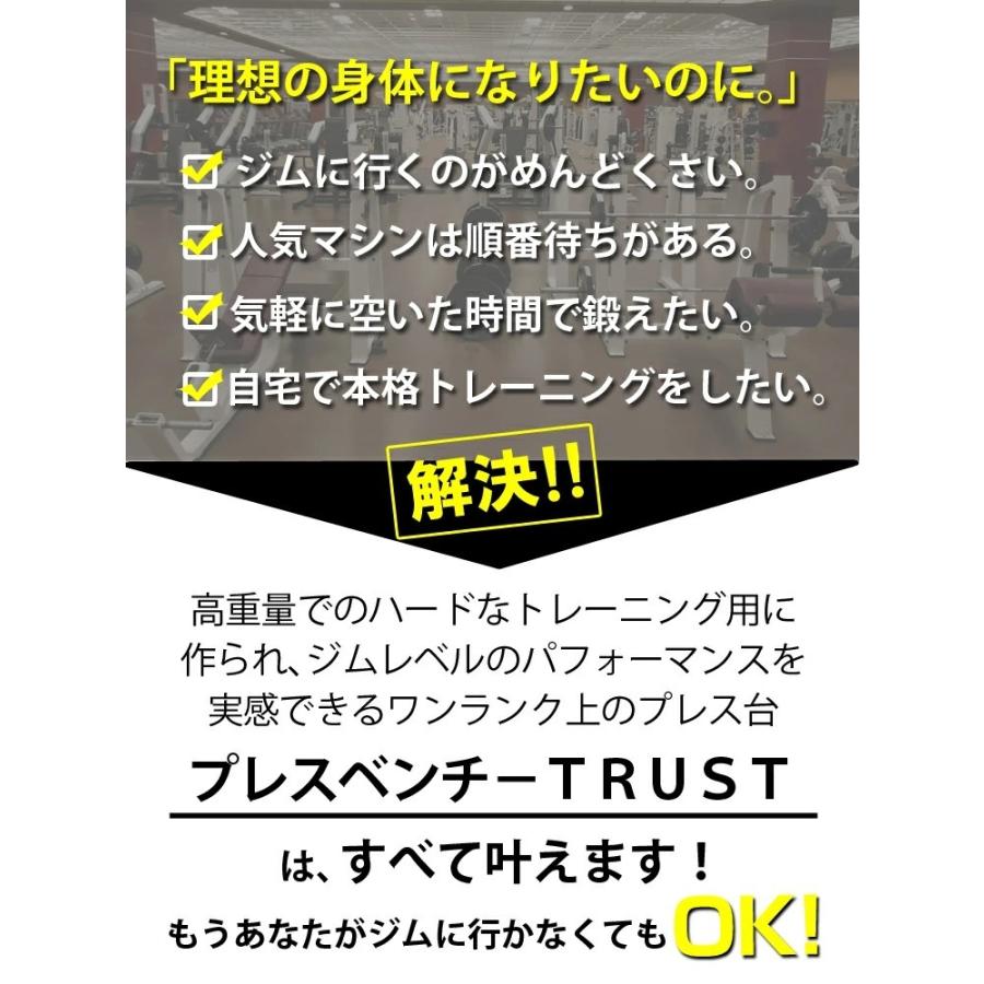 ファイティングロード プレスベンチ TRUST ベンチプレス パワーラック