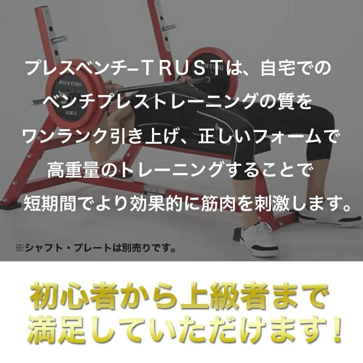 ファイティングロード プレスベンチ TRUST ベンチプレス パワー ファイティングロード プレスベンチ TRUST ベンチプレス パワー