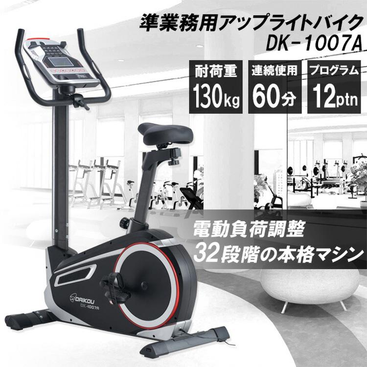 DK-1007A 準業務用 アップライトバイク 静音 DK-1007A スピンバイク フィットネス バイク トレーニングマシン メーカー保証 筋トレ 有酸素運動 代引不可の画像