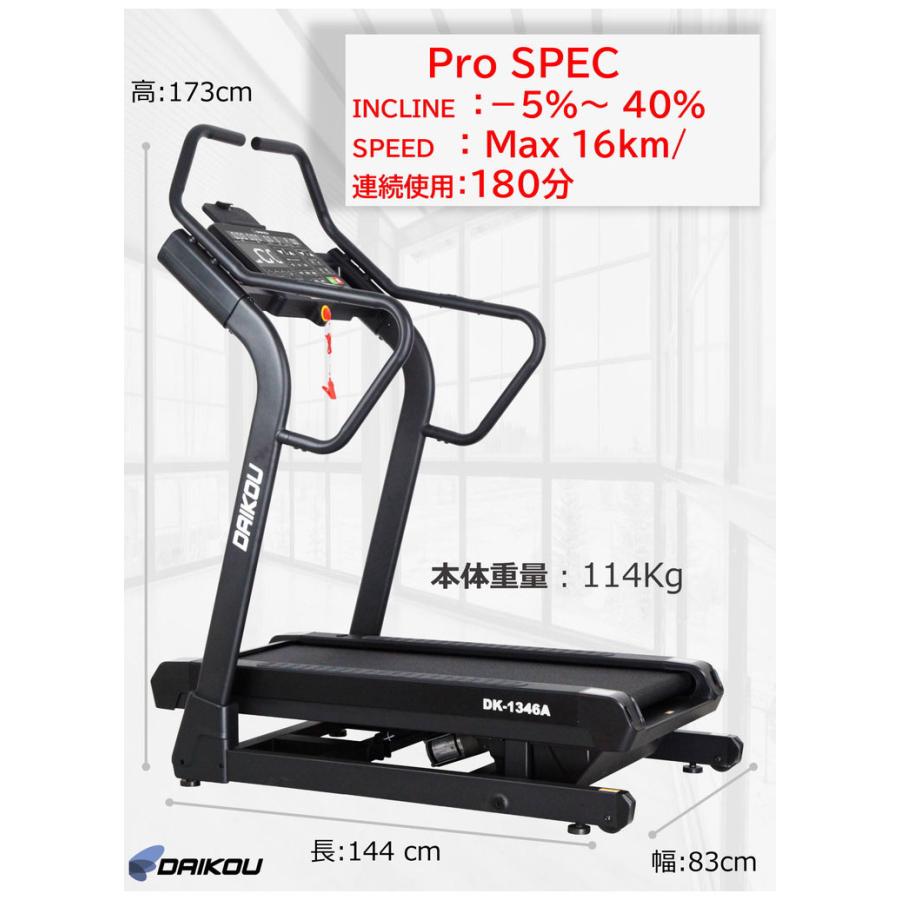 DAIKOU 準業務用 高傾斜トレッドミル DK-1346A 最大傾斜40%&マイナス5