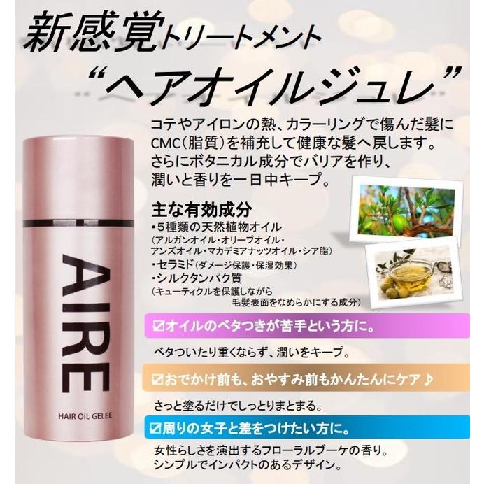 アイレ ヘアオイルジュレ トリートメント ヘアケア サロン 美容 コスメ ファッション おしゃれ かわいい リコメン堂 通販 Paypayモール