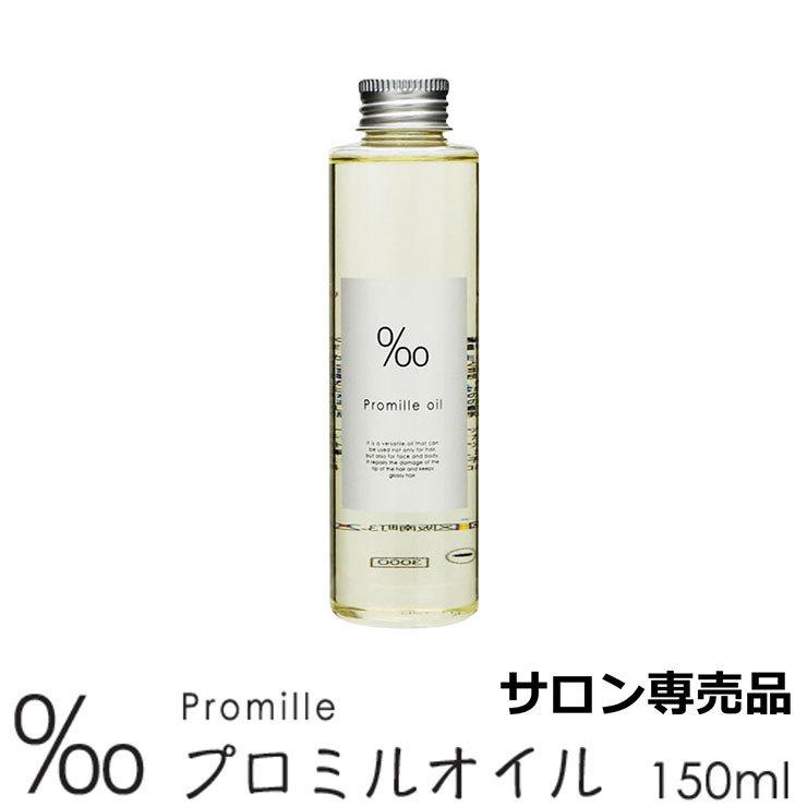 Nakagawa ナカガワ プロミルオイル アウトバストリートメント サロン 専売品 ヘアケア ケア コスメ 美容 品質 リコメン堂 通販 Paypayモール