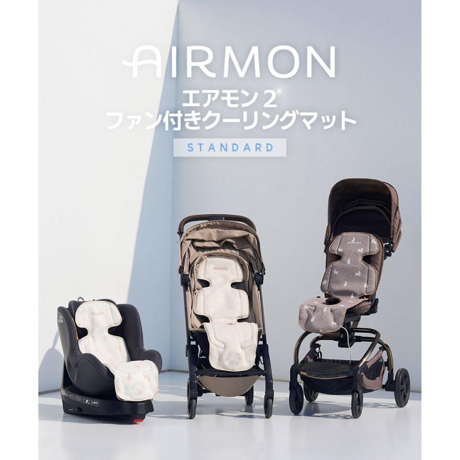 AIRMON(R)公式 ベビーカーシート AIRMON2 STANDARD 2025 最新版 ファン