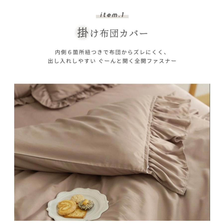 布団カバー 3点セット フリル付き シングル 洗える おしゃれ ピーチ