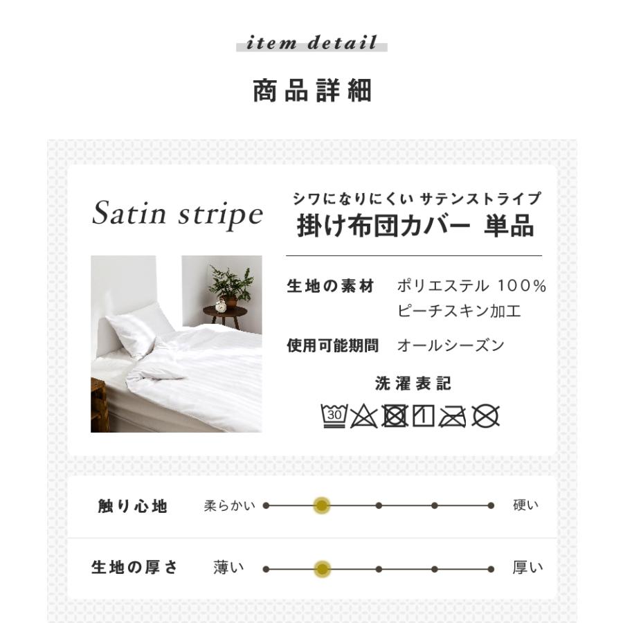 掛け布団カバー ホテル風 シングル 150cm×210cm サテンストライプ 掛