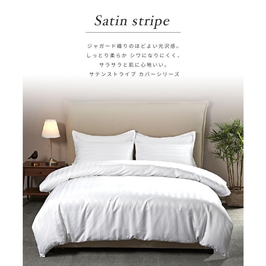 掛け布団カバー ホテル風 シングル 150cm×210cm サテンストライプ 掛