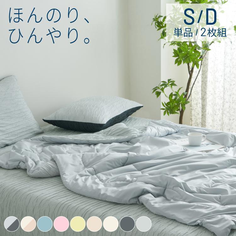 くしゅふわレーヨンケット シングル ブランケット 夏用 夏掛け布団 く