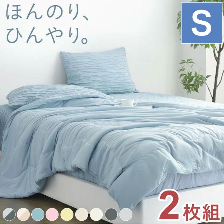 2枚set くしゅふわレーヨンケット シングル ブランケット 夏用 夏