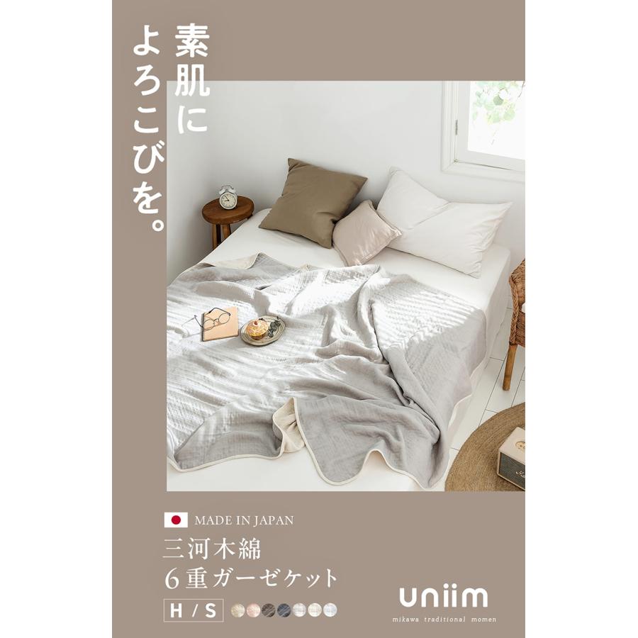 2枚set 6重ガーゼケット 日本製 シングル 140×190cm 三河木綿
