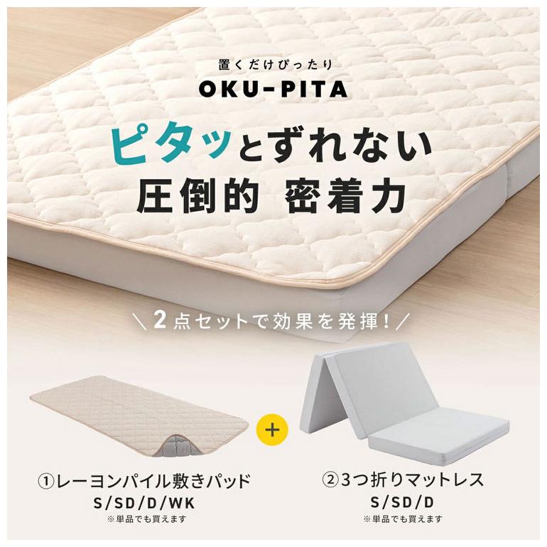 OKU-PITA マットレス+ズレない敷きパッド 2点セット ダブル 絶対にズレない 置くだけ ぴったり ゴムなし ベッドパッド レーヨン パイル 折りたたみ 代引不可_2
