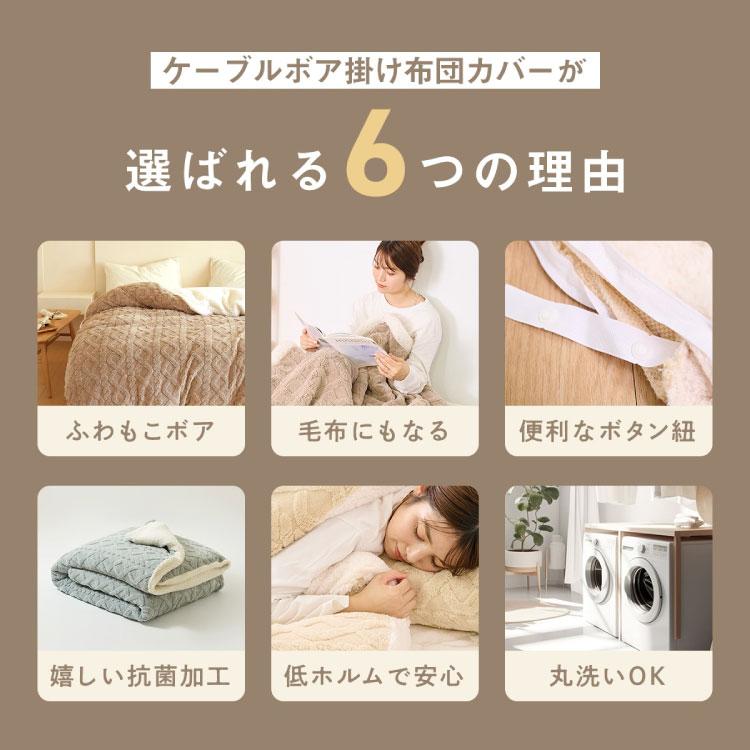 2点セット 掛け布団カバー 冬用 シングル ケーブルボア 暖かい おしゃれ かわいい ロング 抗菌タイプ 布団カバー あったか くすみカラー 丸洗いOK 代引不可_3