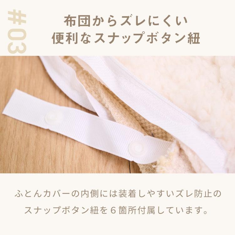 2点セット 掛け布団カバー 冬用 シングル ケーブルボア 暖かい おしゃれ かわいい ロング 抗菌タイプ 布団カバー あったか くすみカラー 丸洗いOK 代引不可_9