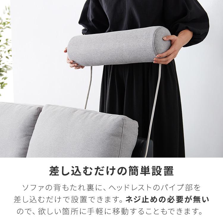ヘッドレスト コーナーソファ concise コンサイス 専用 後付け