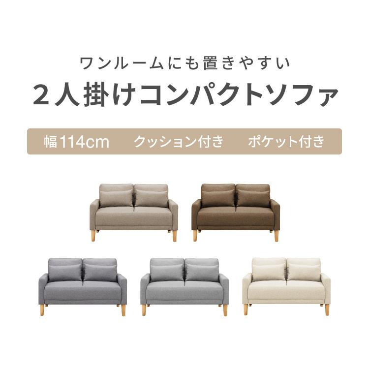 ソファ 2人掛け 幅 114cm 奥行 70cm コンパクト ソファー オットマン