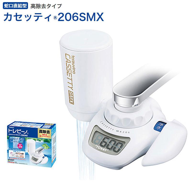 東レ トレビーノ 浄水器 蛇口直結型 カセッティ MK206SMX 家庭用 ろ過