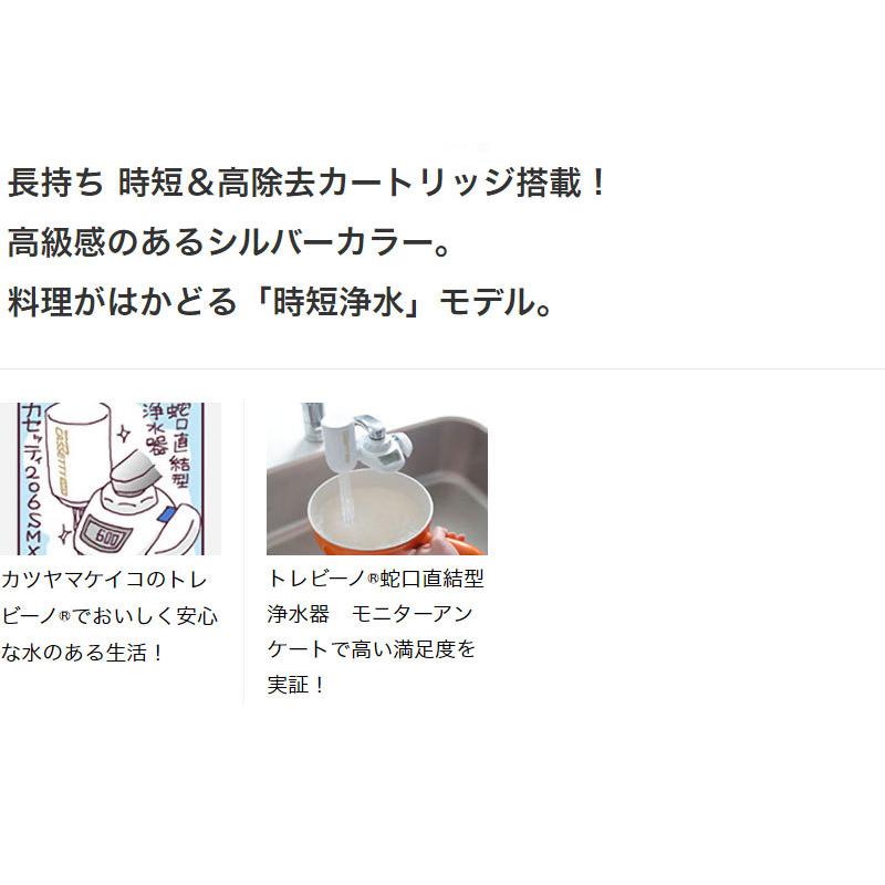 東レ トレビーノ 浄水器 蛇口直結型 カセッティ MK207SLX 家庭用 東レ トレビーノ 浄水器 蛇口直結型 カセッティ MK207SLX 家庭用