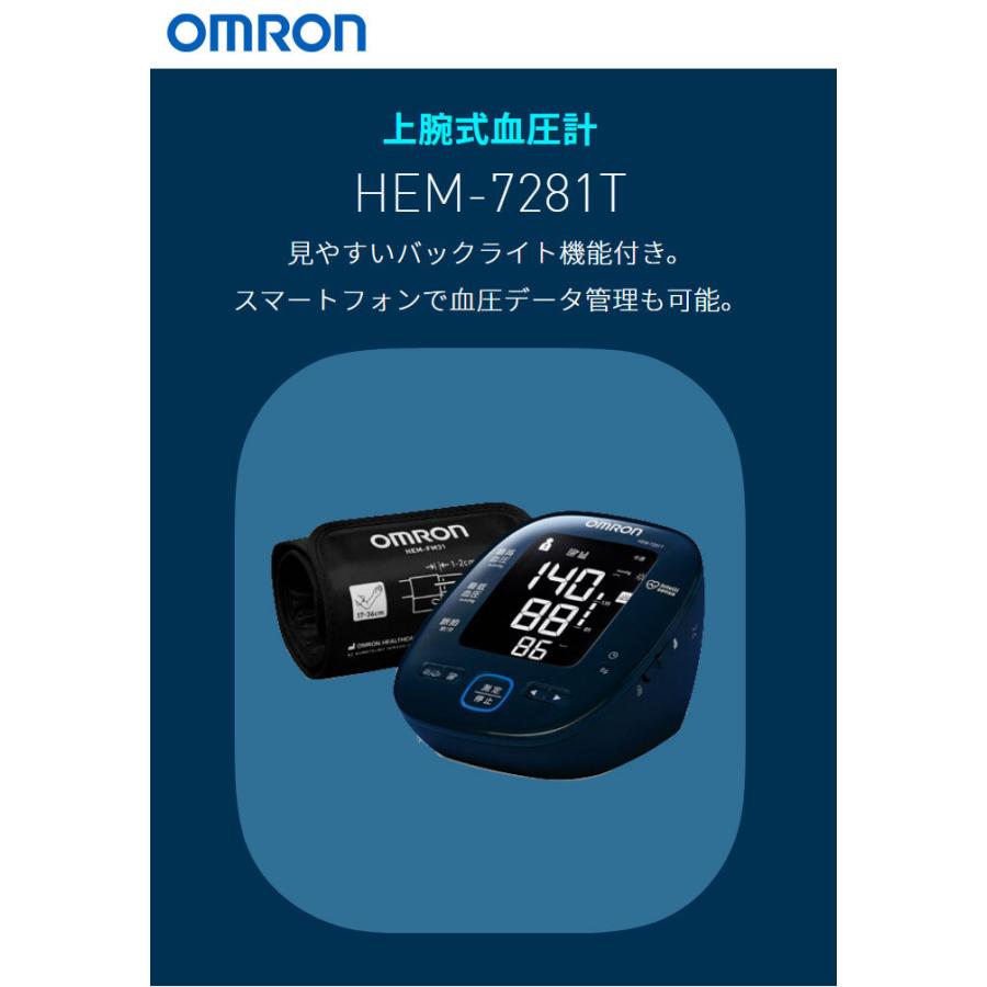 オムロン 上腕式血圧計 HEM-7281T OMRON ダークネイビー 血圧計 上腕式 スマホ連動 オムロンコネクト アプリ 血圧 健康管理 バックライト HEM7281T :y5-4975479409936:リコメン堂 - 通販 - Yahoo!ショッピング オムロン 上腕式血圧計 HEM-7281T OMRON ダークネイビー 血圧計 上腕式 スマホ連動 オムロンコネクト アプリ 血圧 健康管理 バックライト HEM7281T :y5-4975479409936:リコメン堂 - 通販 - Yahoo!ショッピング