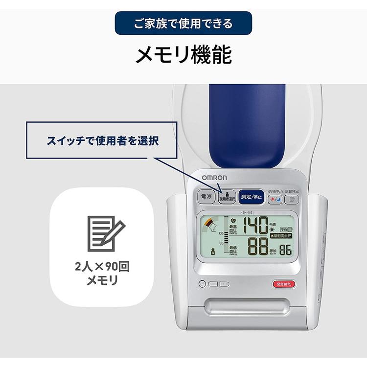 オムロン 上腕式 自動血圧計 スポットアーム HCR-1702 デジタル自動 血圧計 上腕式血圧計 血圧測定器 HCR1702 OMRON 