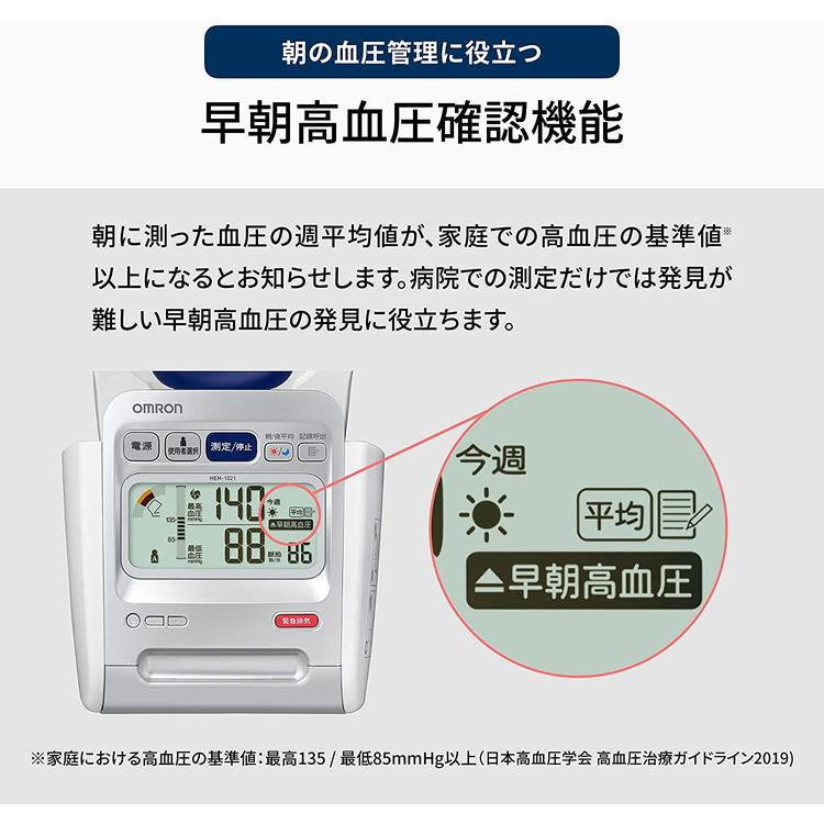 オムロン 上腕式 自動血圧計 スポットアーム HCR-1702 デジタル自動 血圧計 上腕式血圧計 血圧測定器 HCR1702 OMRON 