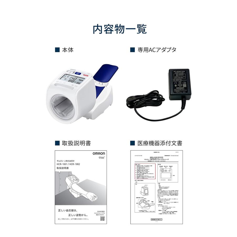 オムロン 上腕式 自動血圧計 スポットアーム HCR-1802 デジタル自動