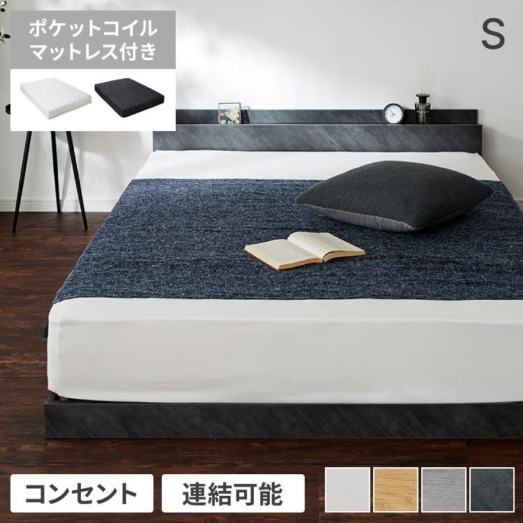 連結金具付き フロアベッド ローベッド シングル ポケットコイル