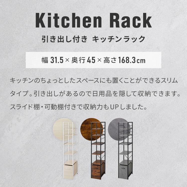 キッチンラック 引き出し付き 幅31.5cm 4段 VOID STACK series すき間