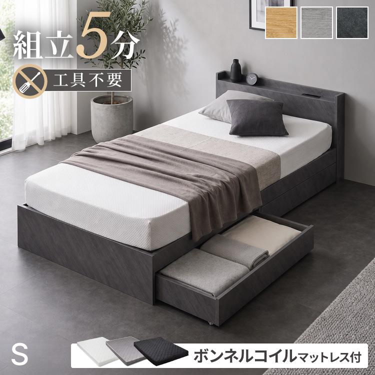 収納つき 宮付き シングルベッド ボンネルコイルマットレス付き 組み立て簡単 収納ベッド ボンネルコイルマットレス付き シングル