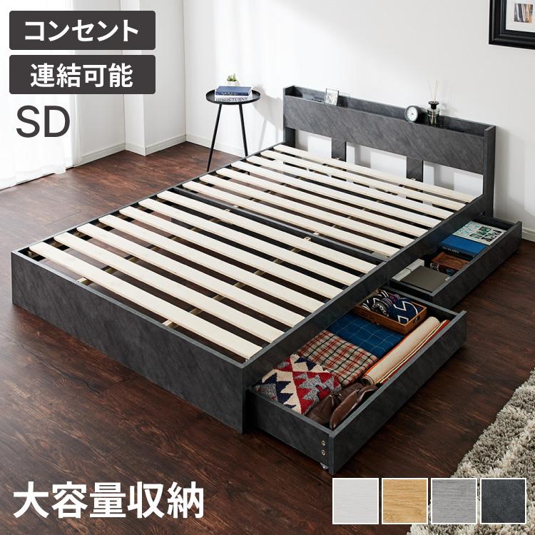期間限定特価　送料無料　収納セミダブルベッド　マットレス付き 連結ベッド 収納ベッド セミダブル ベッド 収納付き ベッドフレーム