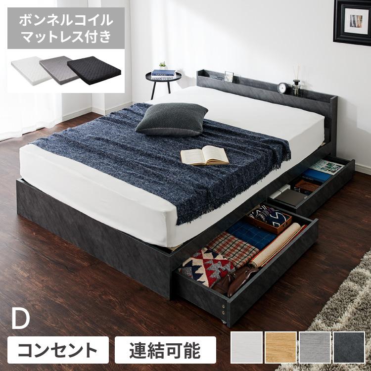 連結金具付き 収納ベッド ダブル ボンネルコイルマットレス付き ベッド