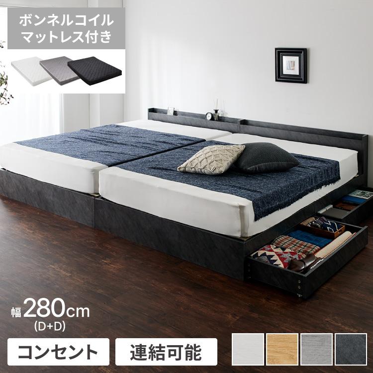 ファミリーベッド 収納ベッド ワイドキング280 D+D ボンネルコイル 