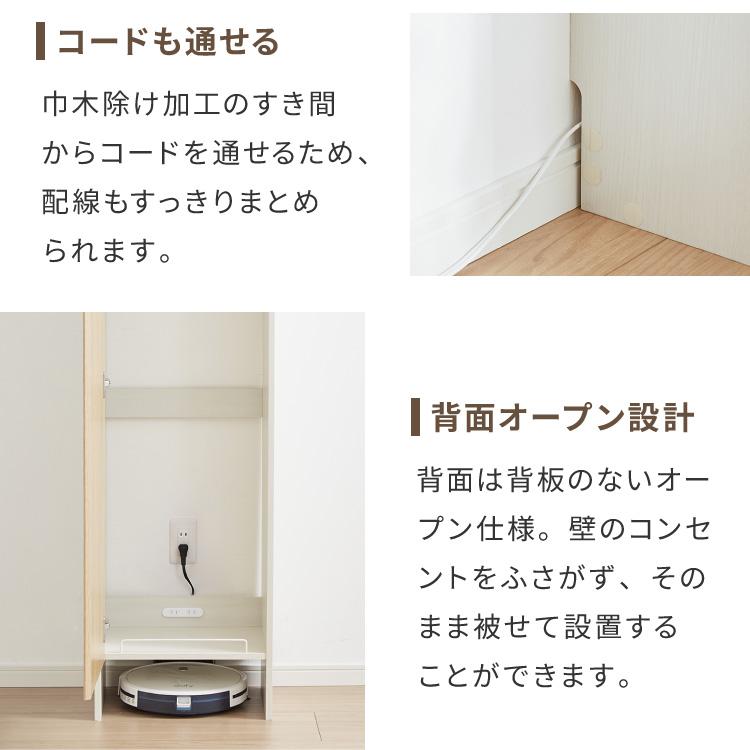 クリーナースタンド ロボット掃除機収納 掃除機収納庫 幅43.5cm 隠せる