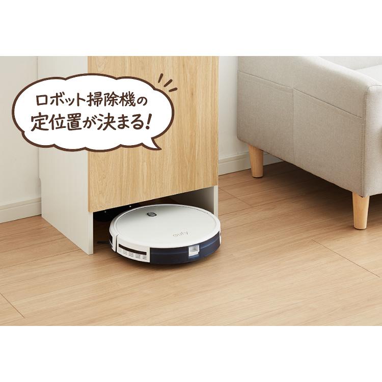 ロボット掃除機収納 ルーター収納 奥行き36cm 奥深 ルンバ収納 お掃除