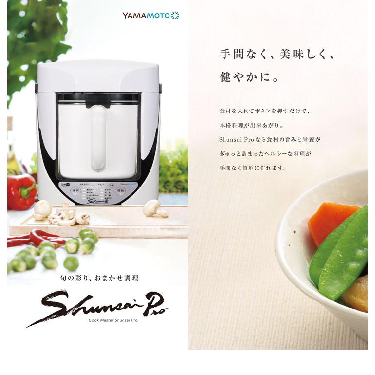 クックマスター 旬菜プロ 万能調理器 クックマスター旬彩pro クックマスター 旬菜プロ 万能調理器 クックマスター旬彩pro