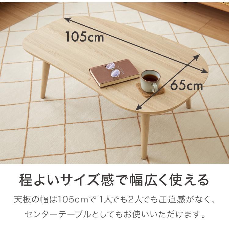 こたつ こたつ布団セット ビーンズ型 105×65cm 木目調 天然木脚 ラバーウッド リビング 一人暮らし 円形 代引不可 レビュー\u0026報告で炬燵入浴剤プレゼントの画像