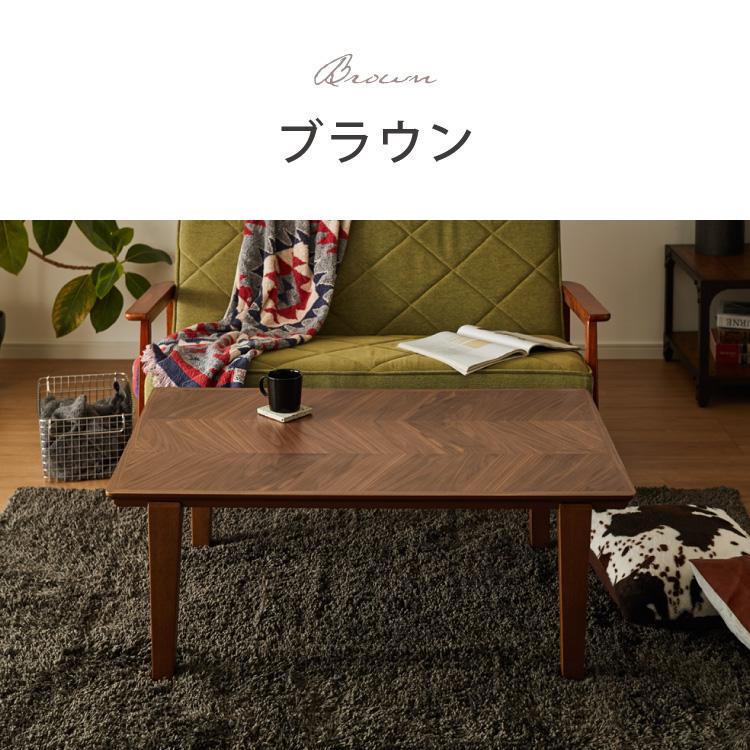 こたつテーブル ヘリンボーン柄 105×65cm 長方形 こたつ 暖房 こたつテーブル ヘリンボーン柄 105×65cm 長方形 こたつ 暖房