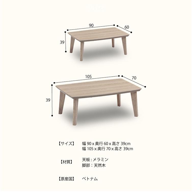 こたつ テーブル 長方形 幅105cm おしゃれ 北欧 シンプル かわいい センターテーブル こたつテーブル コタツテーブル コタツ 一人暮らし 節電 コンパクト(代引不可)【送料無料】 こたつ テーブル 長方形 幅105cm シンプル かわいい センターテーブル