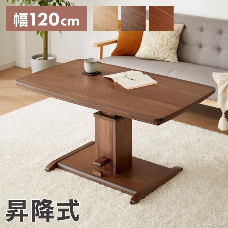 木製 こたつ 昇降式 昇降式ダイニングコタツ・こたつ 長方形 120cm幅 木製（オーク材
