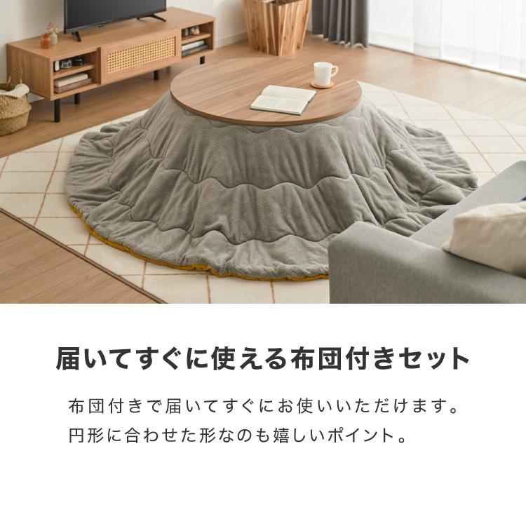 こたつ こたつ布団セット 円形 幅85m 丸型 木目調 天然木脚