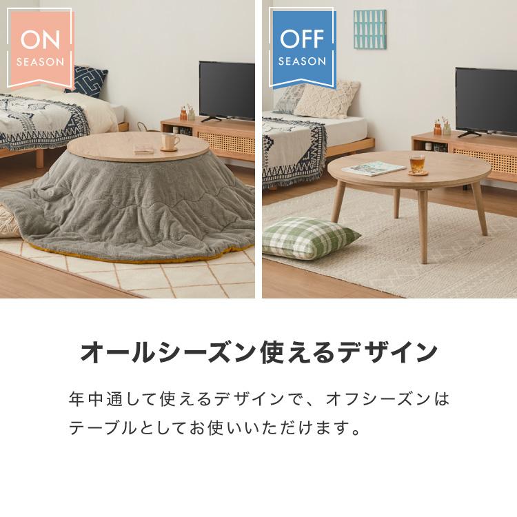こたつ こたつ布団セット 円形 幅85m 丸型 木目調 天然木脚