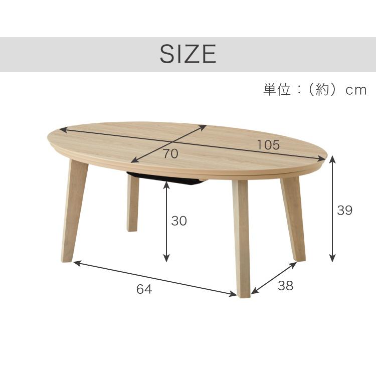 こたつテーブル 楕円形 105×70 木目 天然木脚 ラバーウッド 丸型 丸形