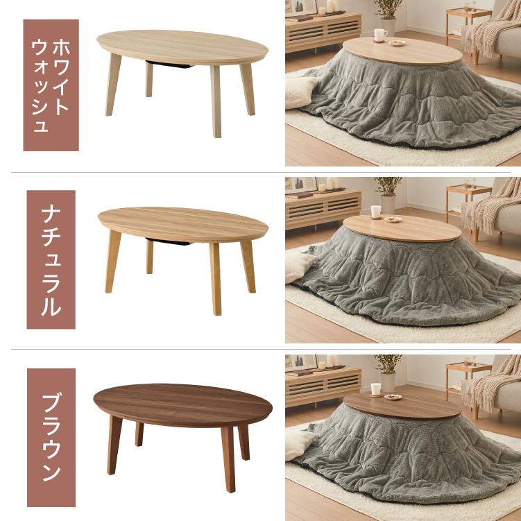 こたつ こたつ布団セット 楕円形 105×70cm 木目調 天然木脚