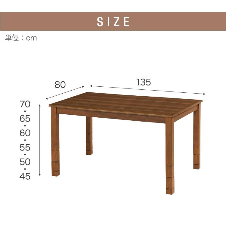 継脚こたつ 135×80cm 高さ調節可能 6段階 こたつテーブル 正方形 